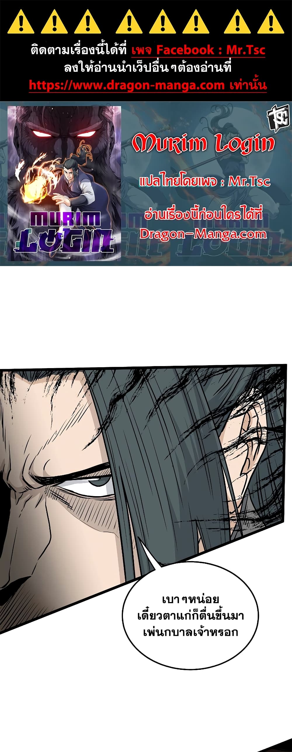 Murim Login page 1