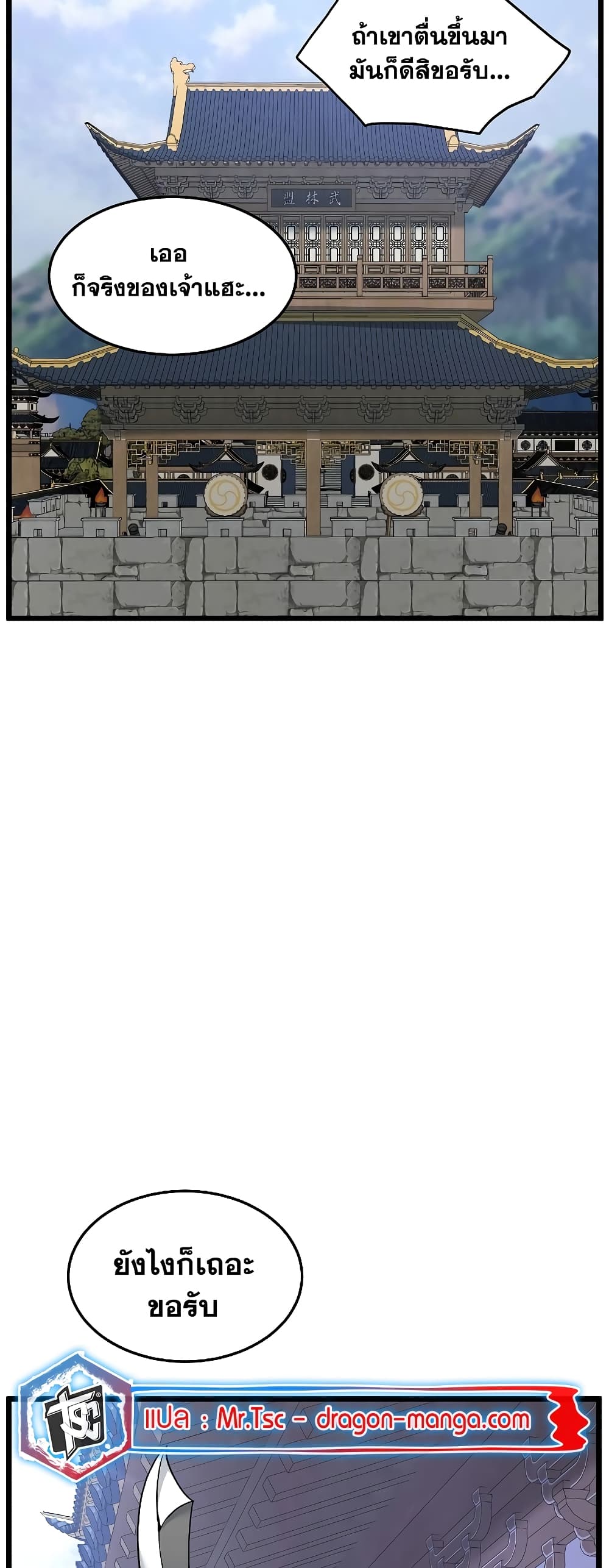 Murim Login page 3