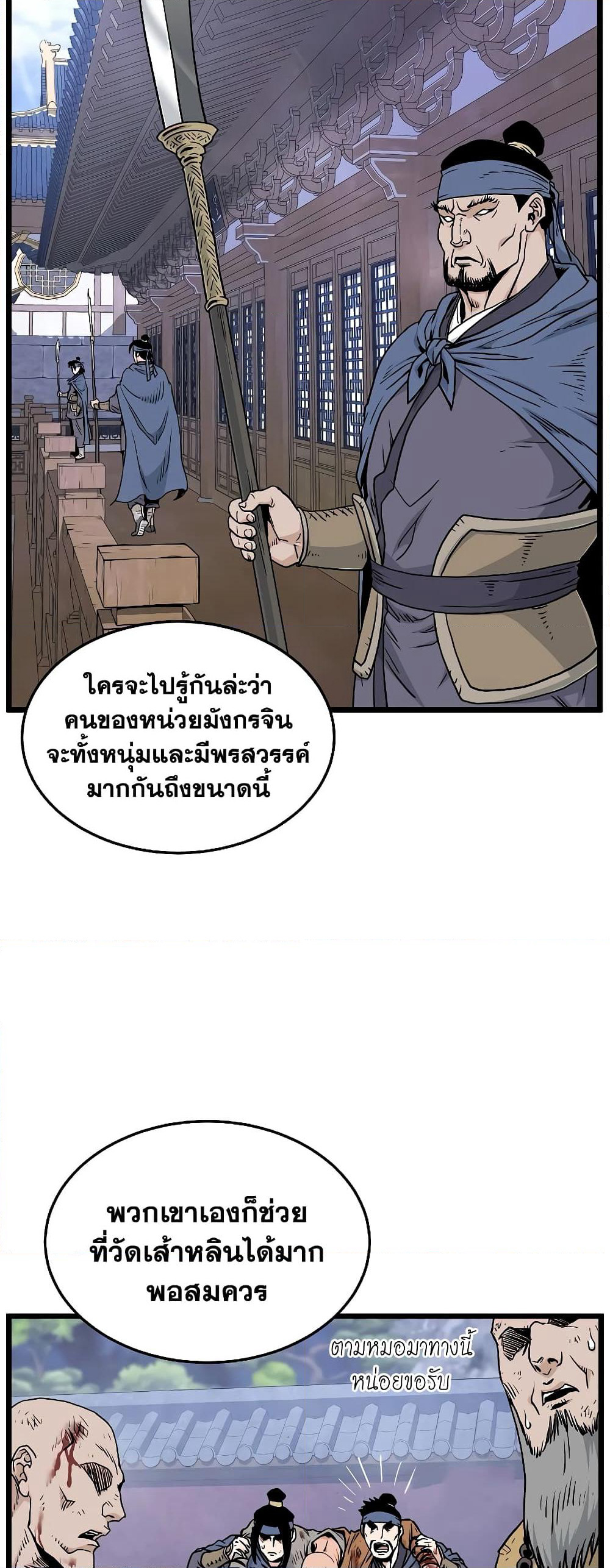 Murim Login page 4