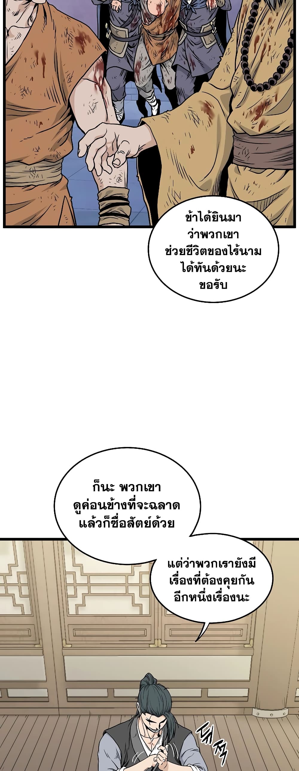 Murim Login page 5