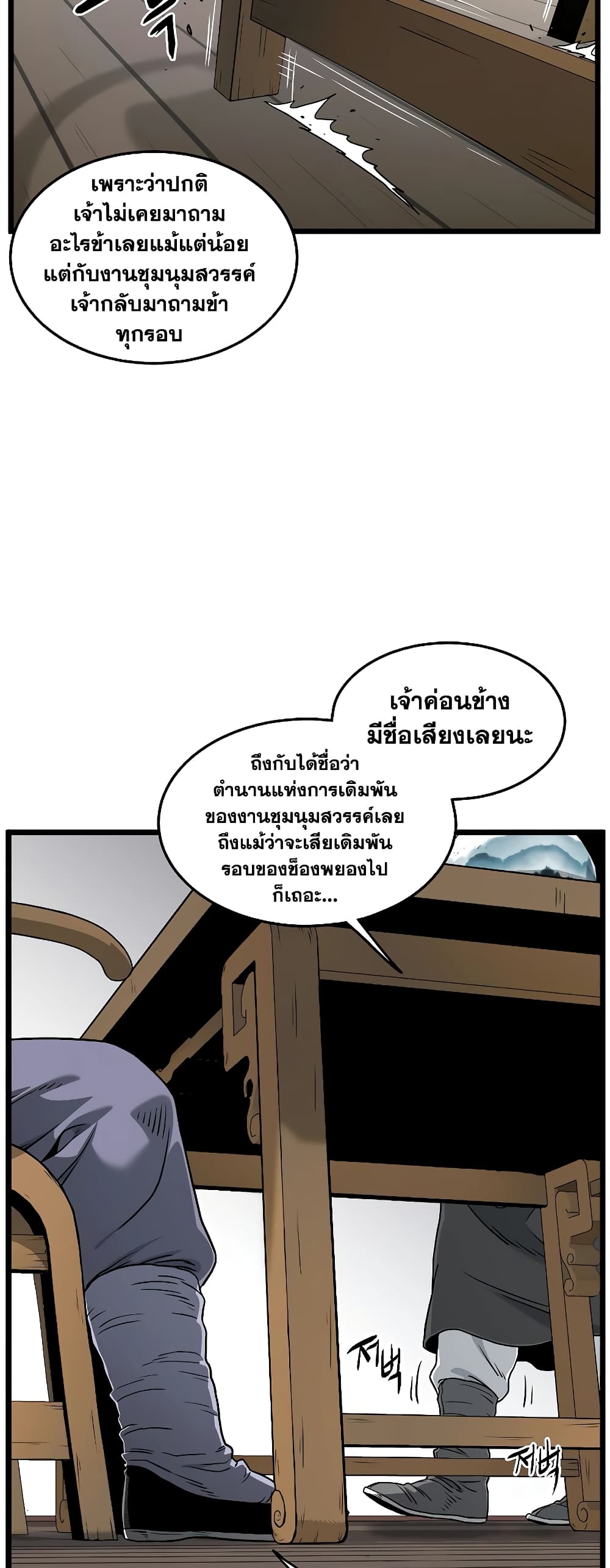 Murim Login page 9