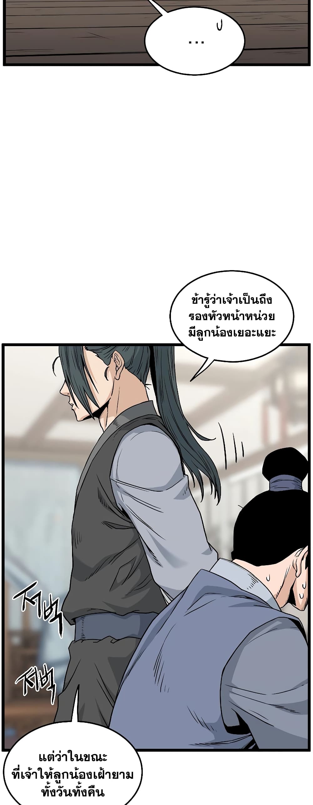 Murim Login page 10