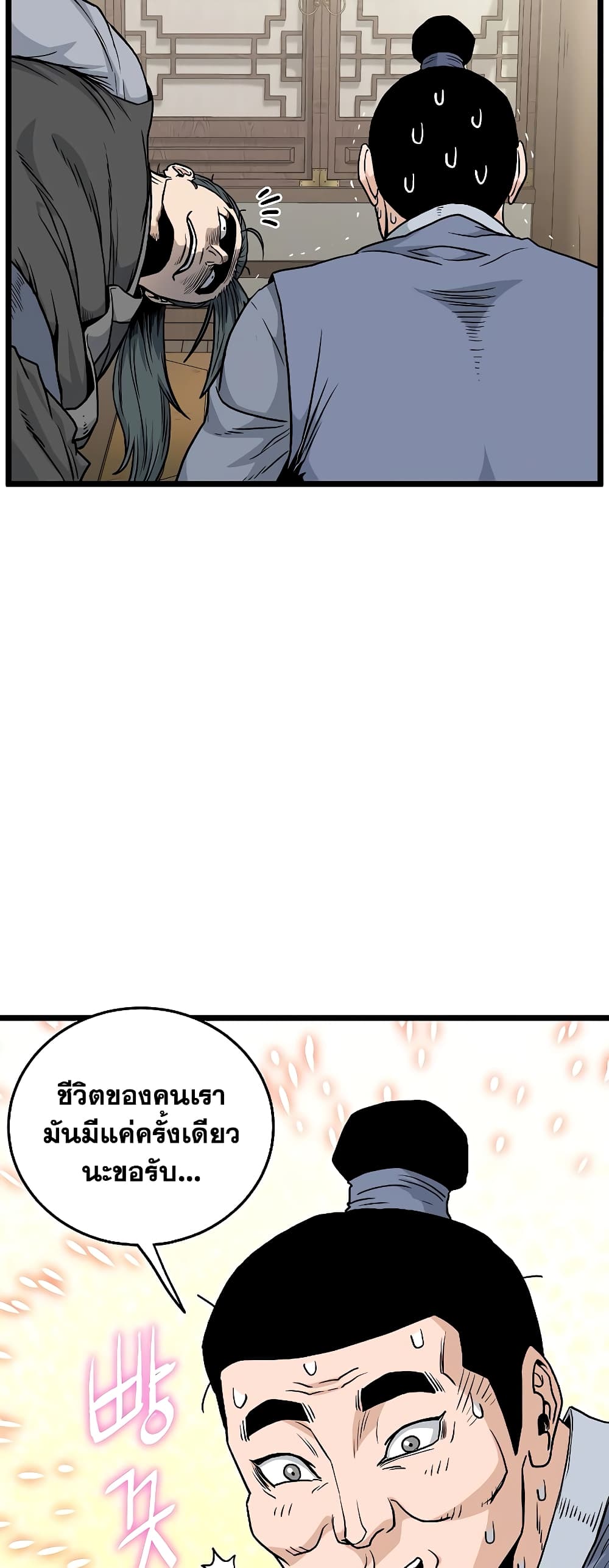 Murim Login page 13