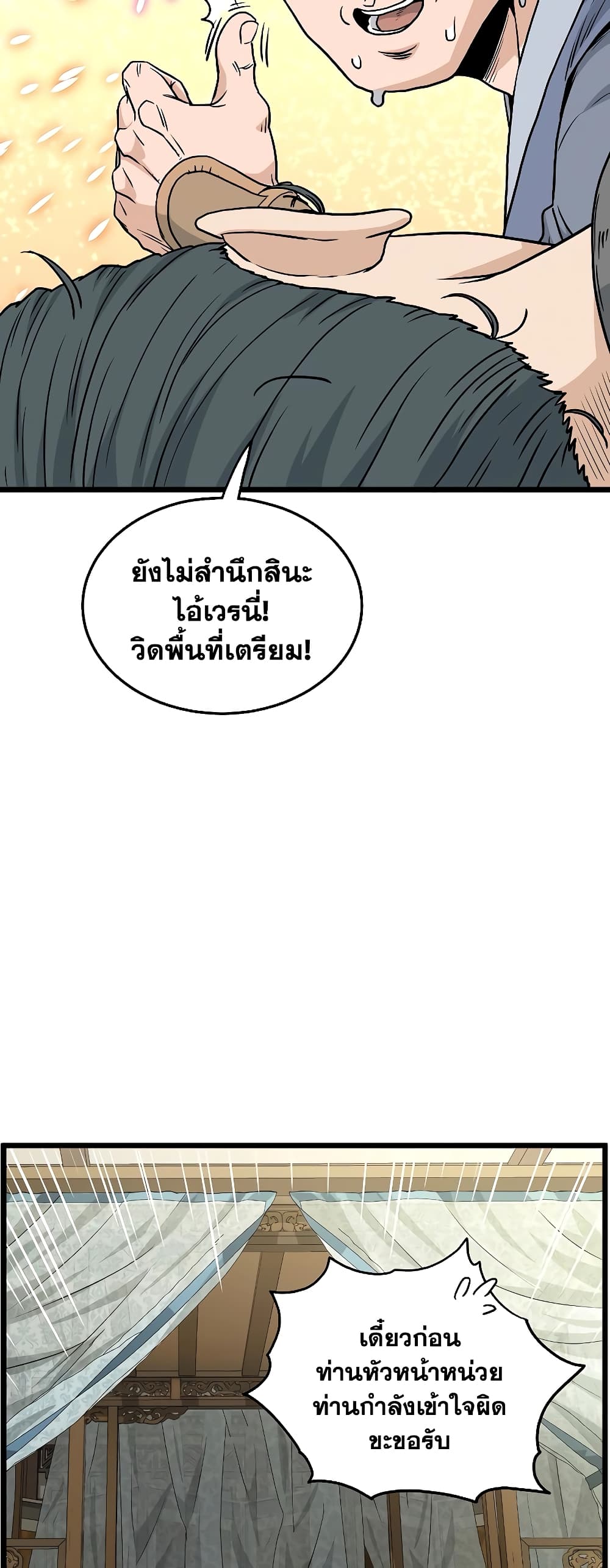 Murim Login page 14