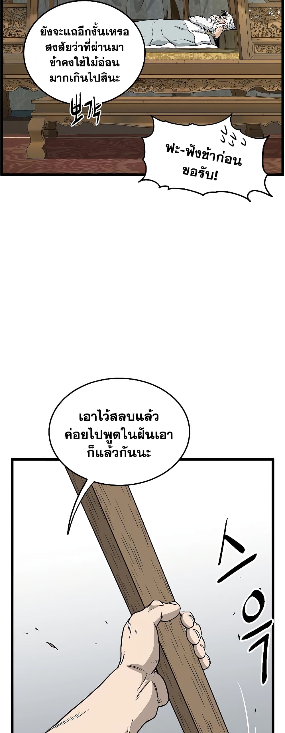 Murim Login page 15