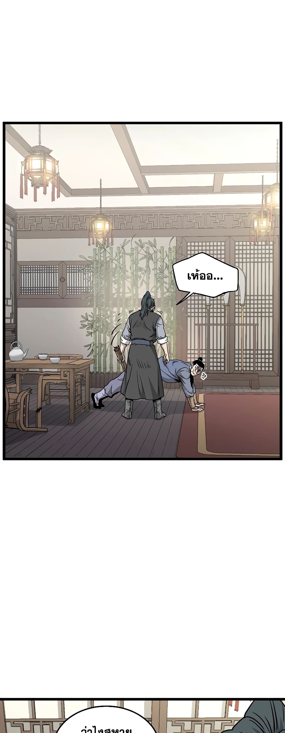 Murim Login page 17