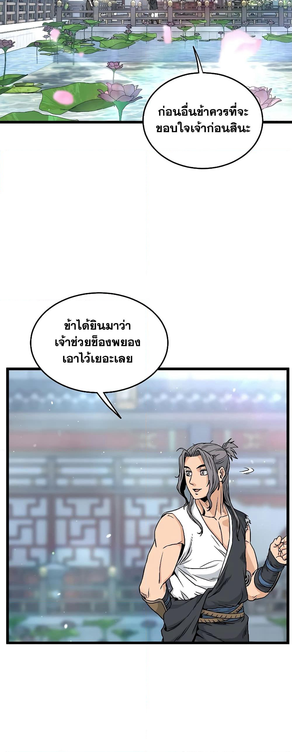 Murim Login page 21