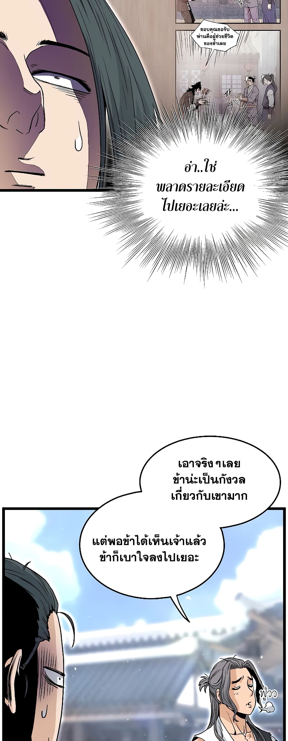 Murim Login page 24