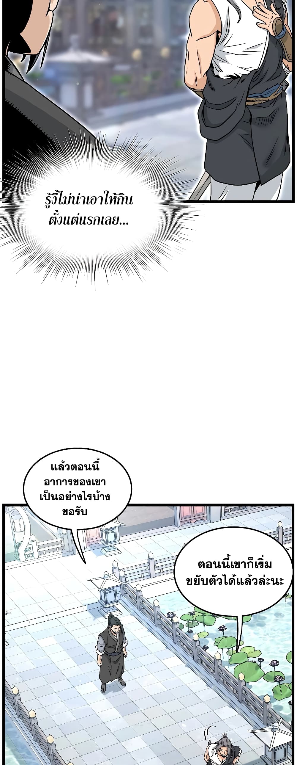 Murim Login page 25