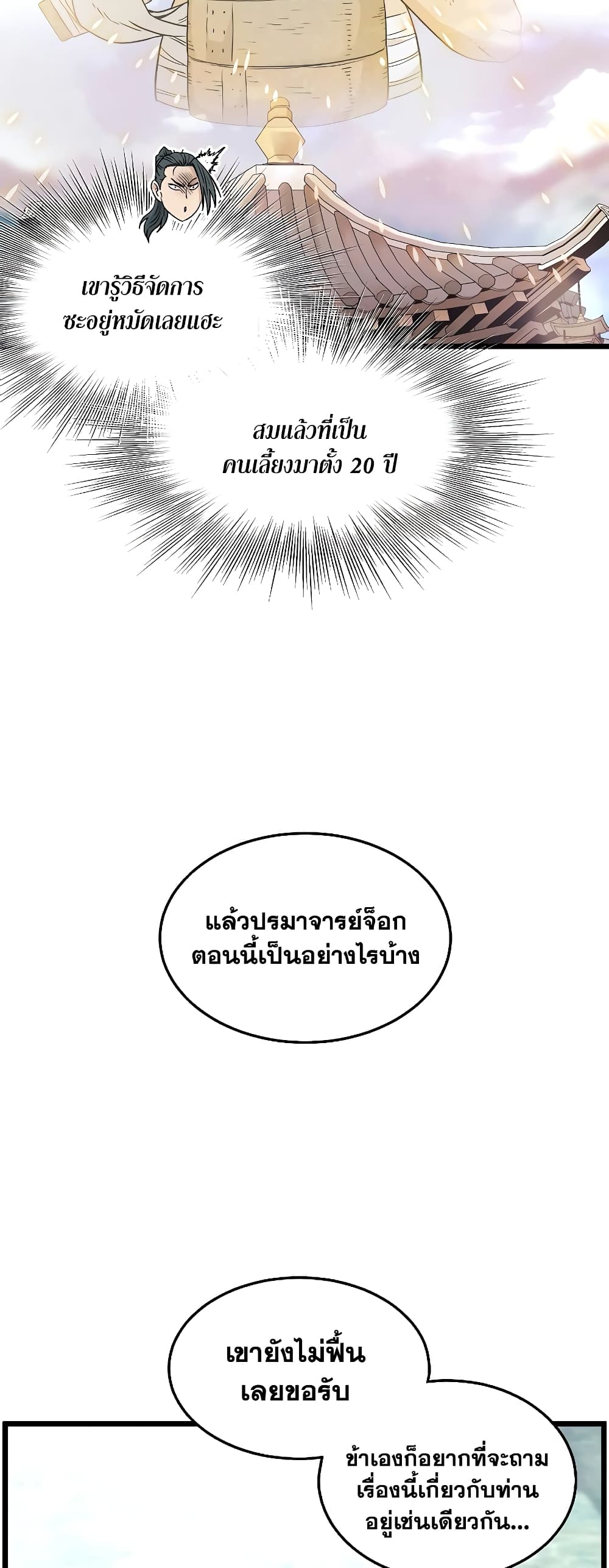 Murim Login page 27