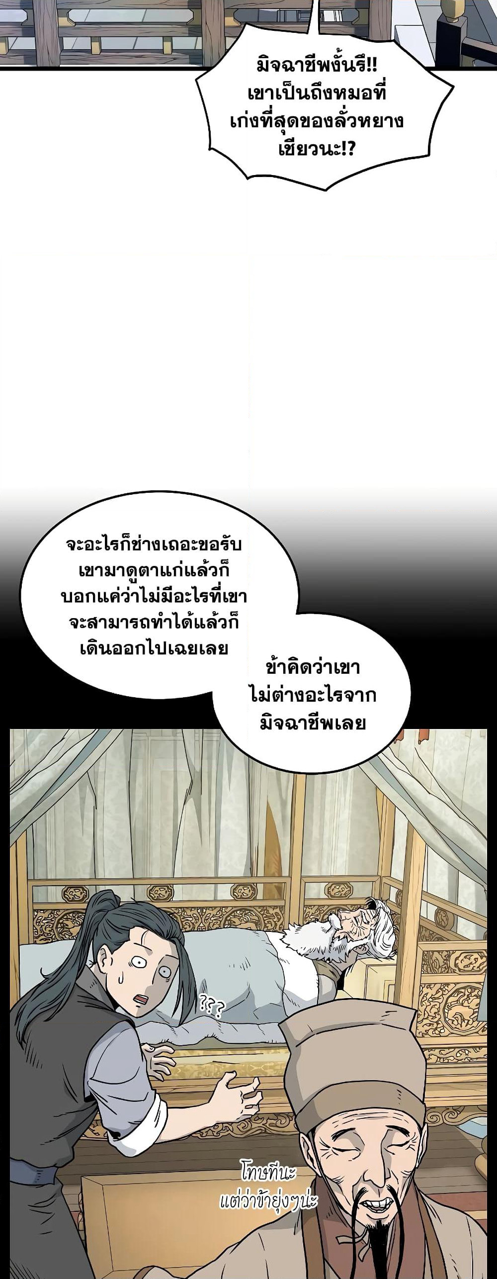 Murim Login page 31