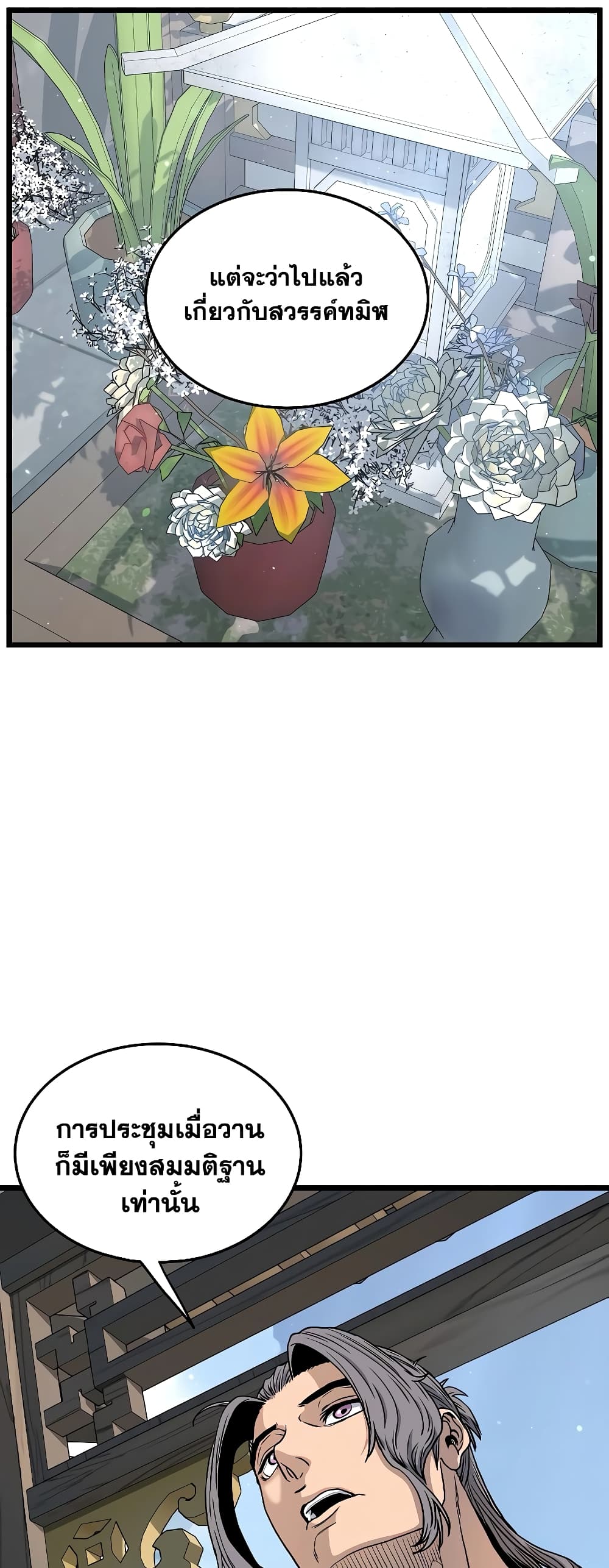 Murim Login page 35
