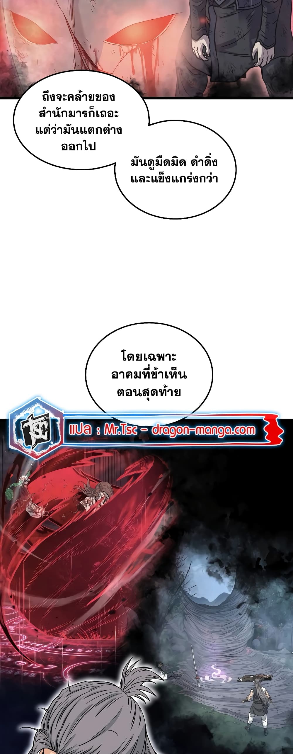 Murim Login page 38