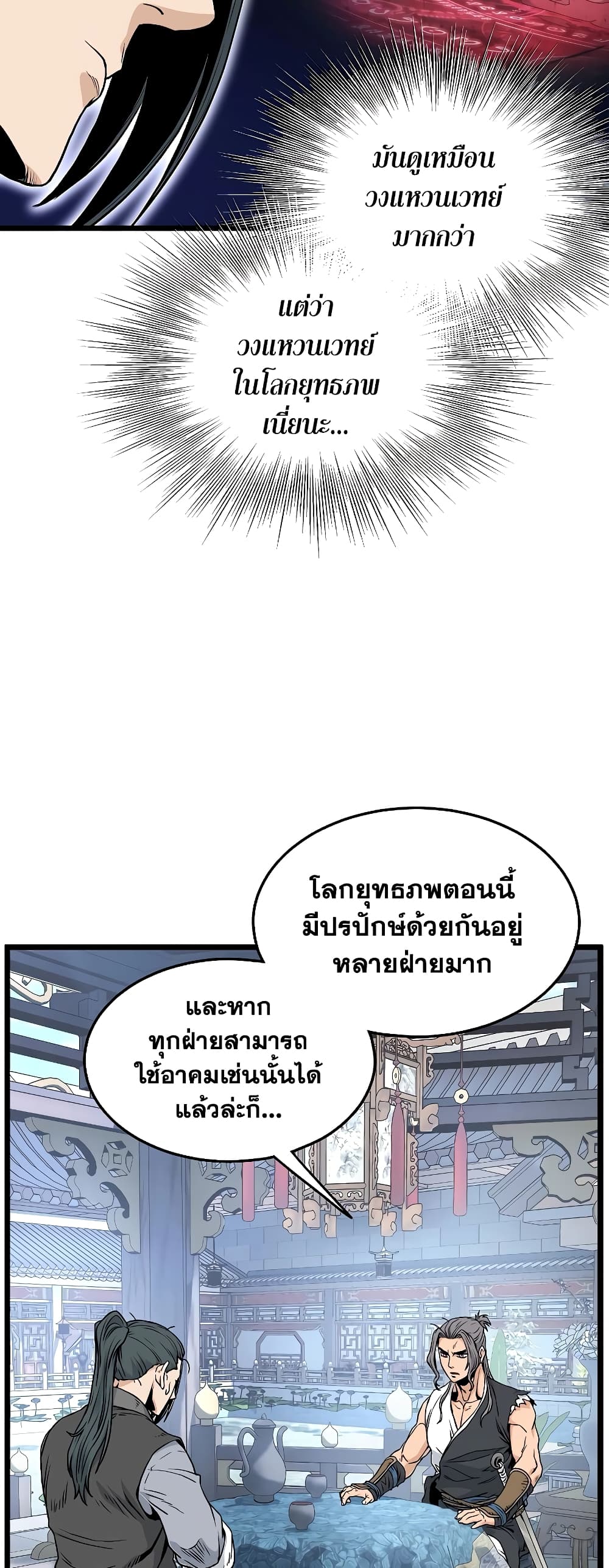 Murim Login page 40