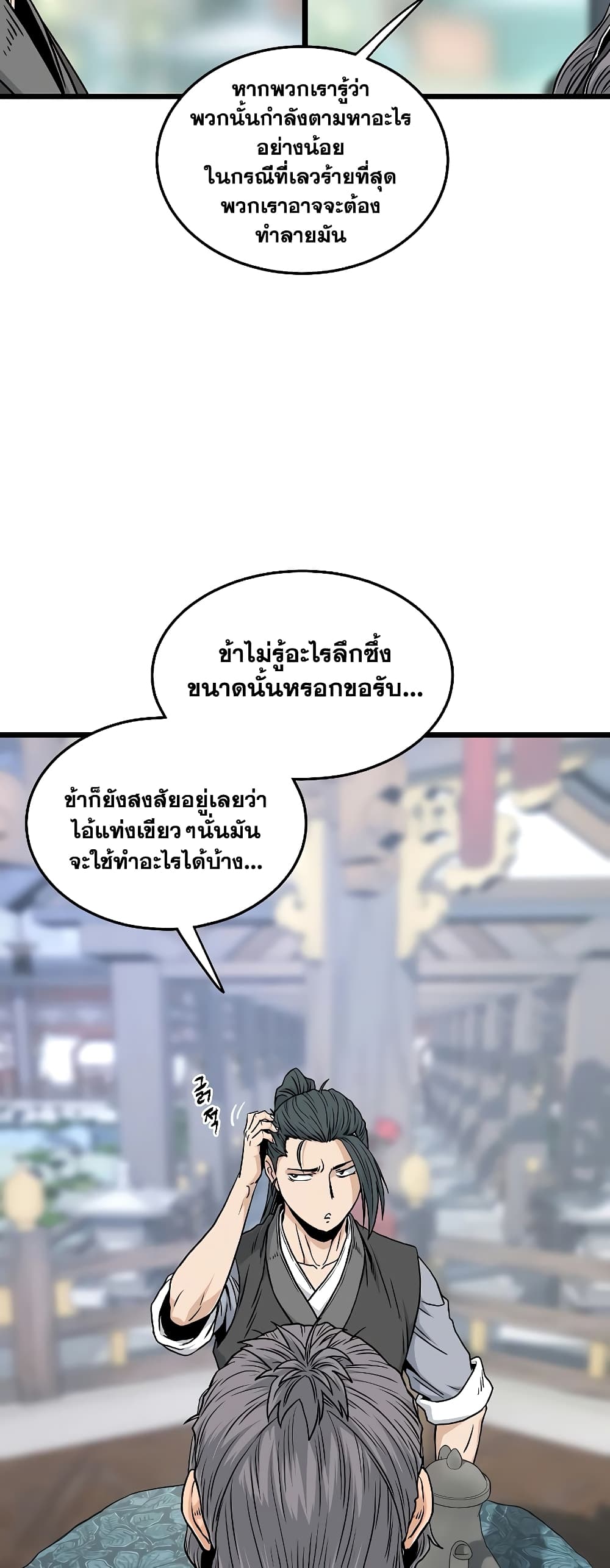 Murim Login page 43