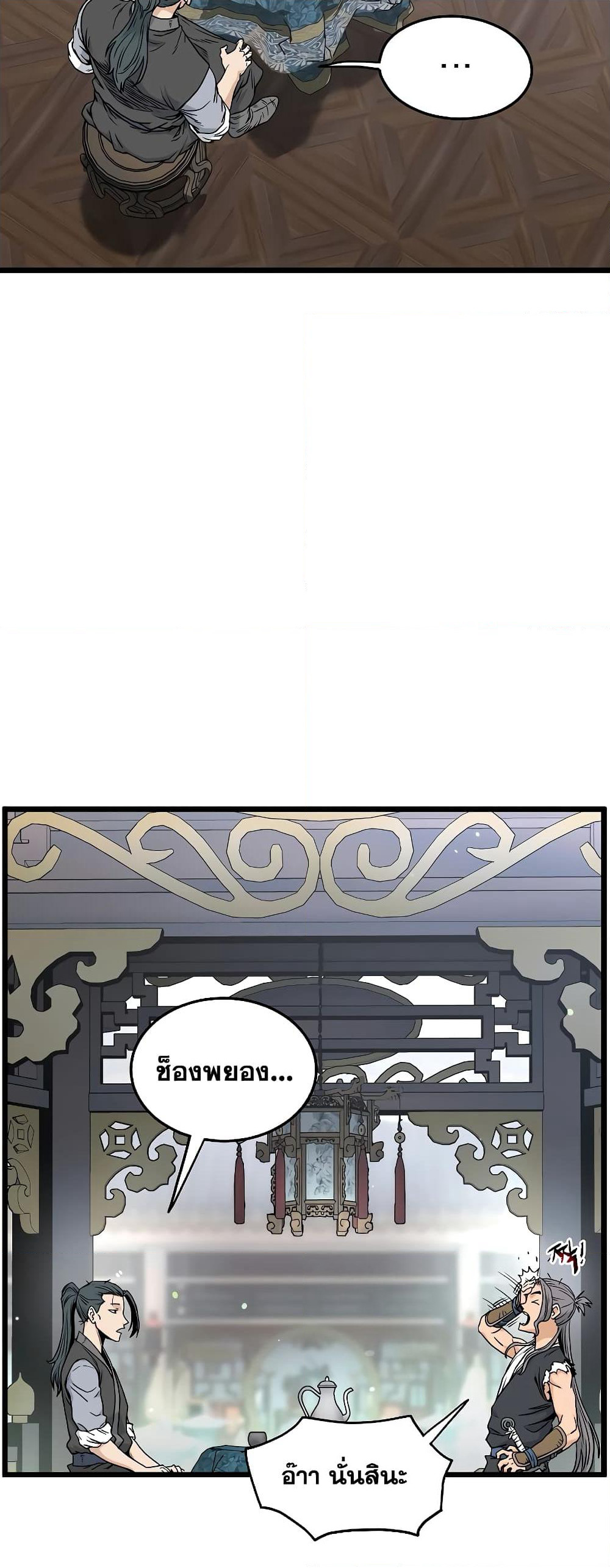 Murim Login page 49