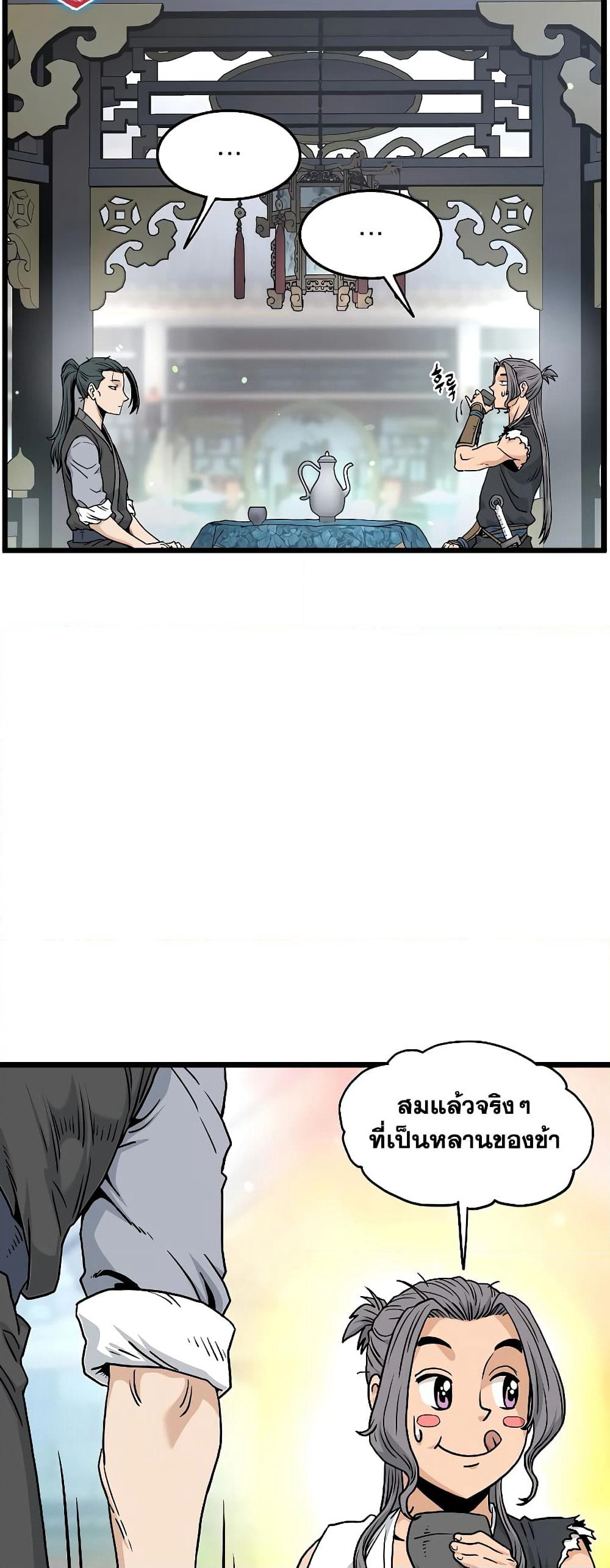 Murim Login page 51