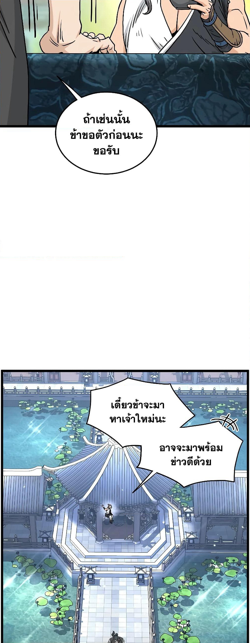 Murim Login page 52