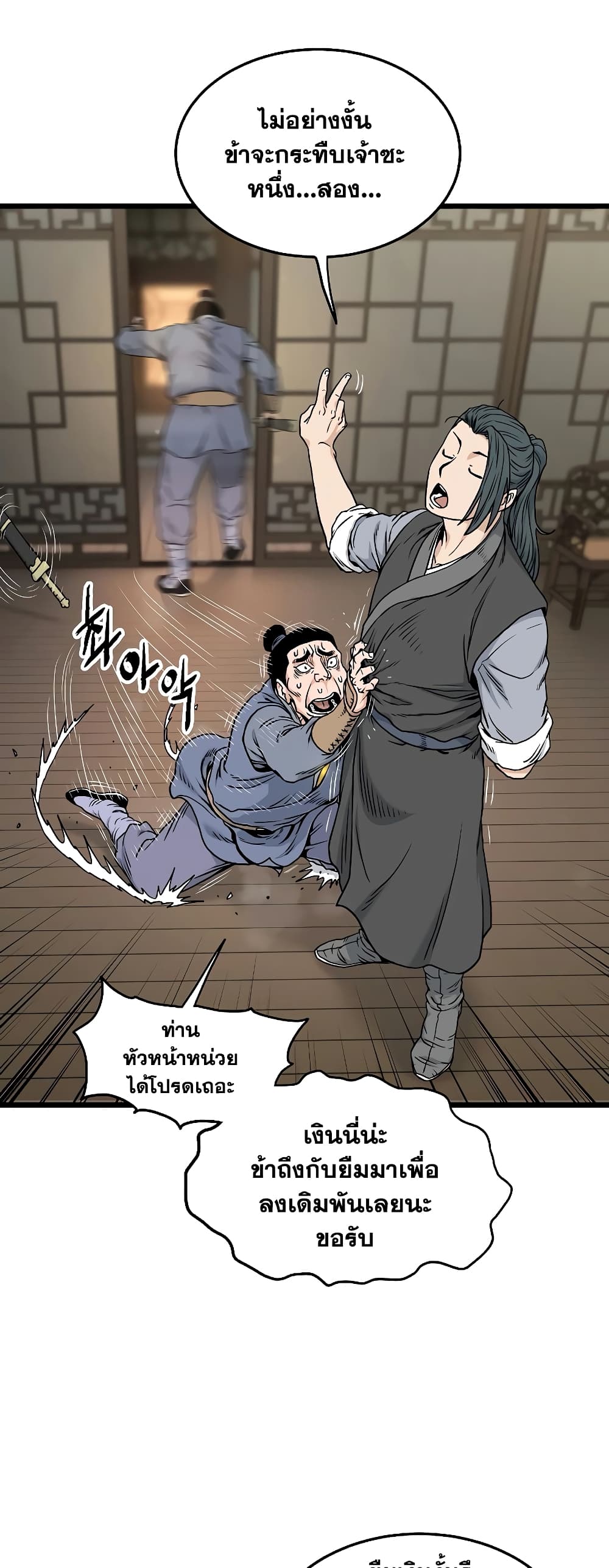 Murim Login page 58