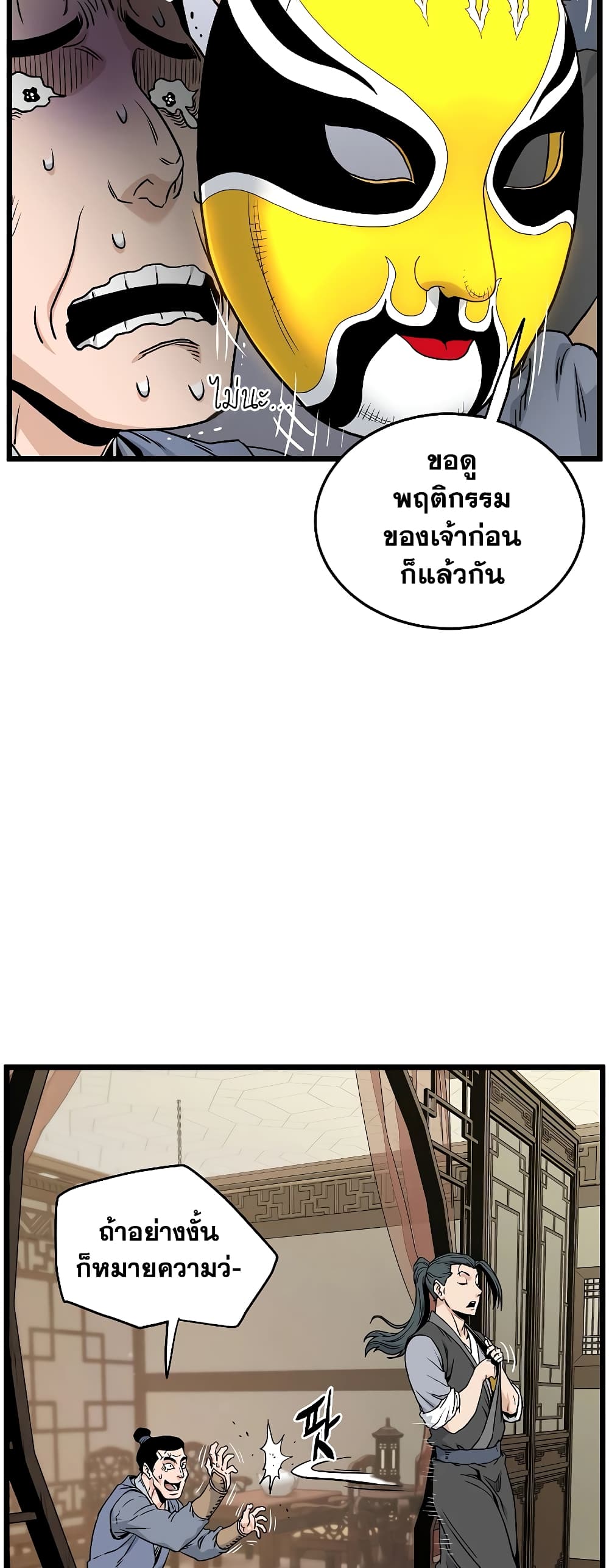Murim Login page 60