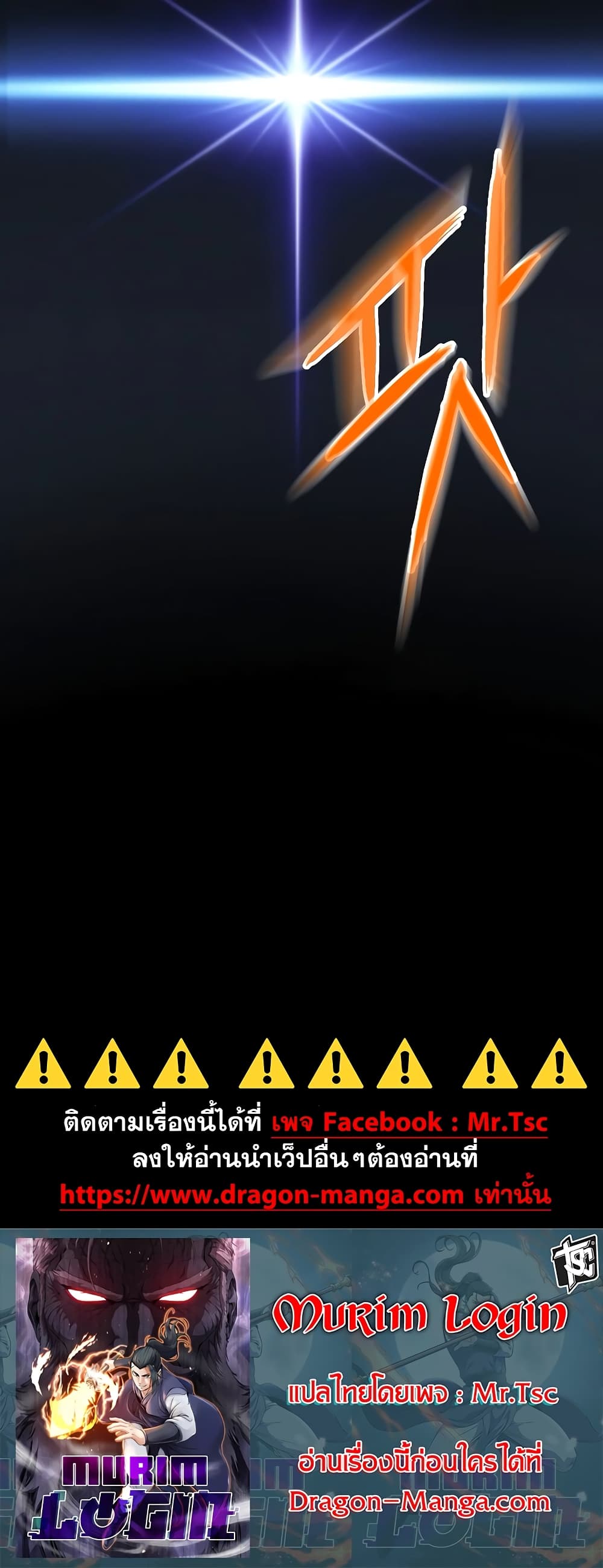 Murim Login page 70