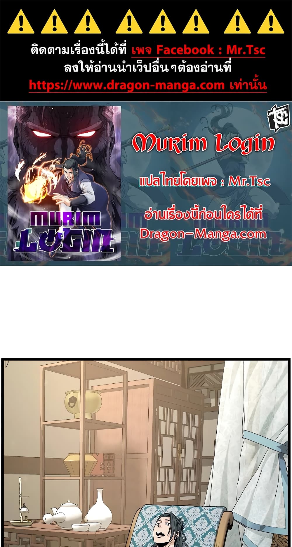 Murim Login page 1
