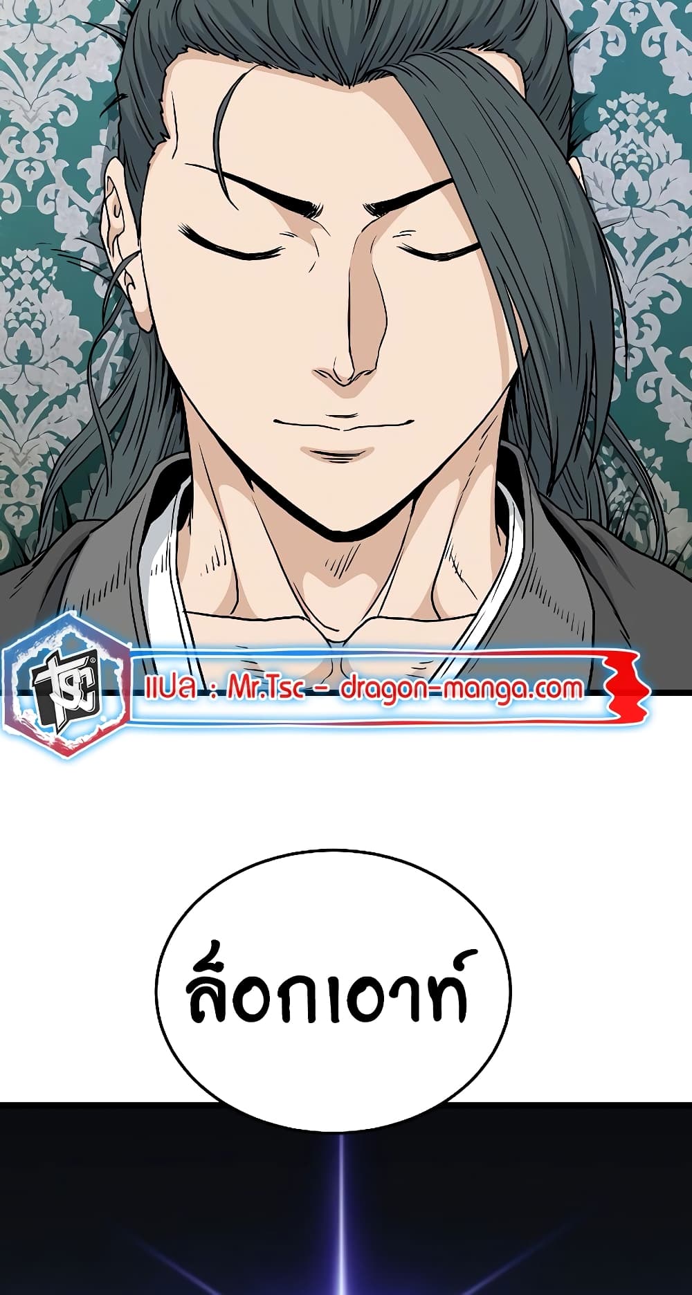 Murim Login page 3