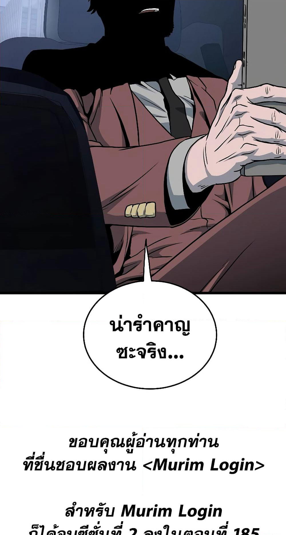 Murim Login page 79