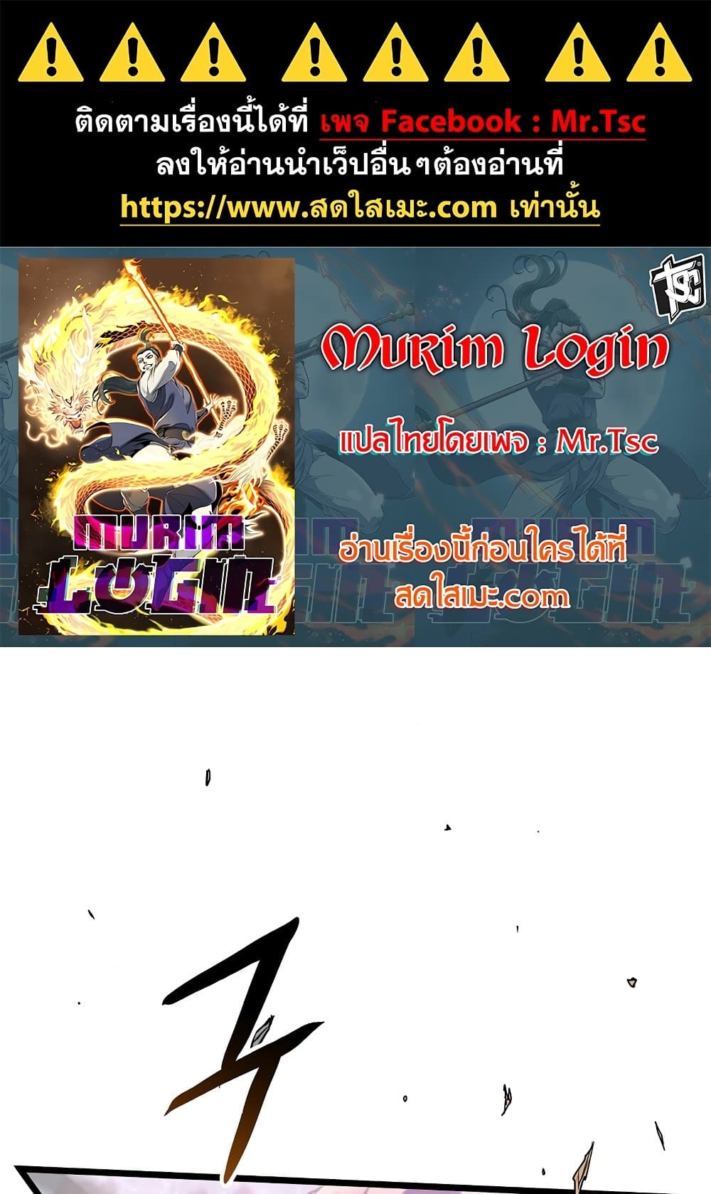 Murim Login page 1