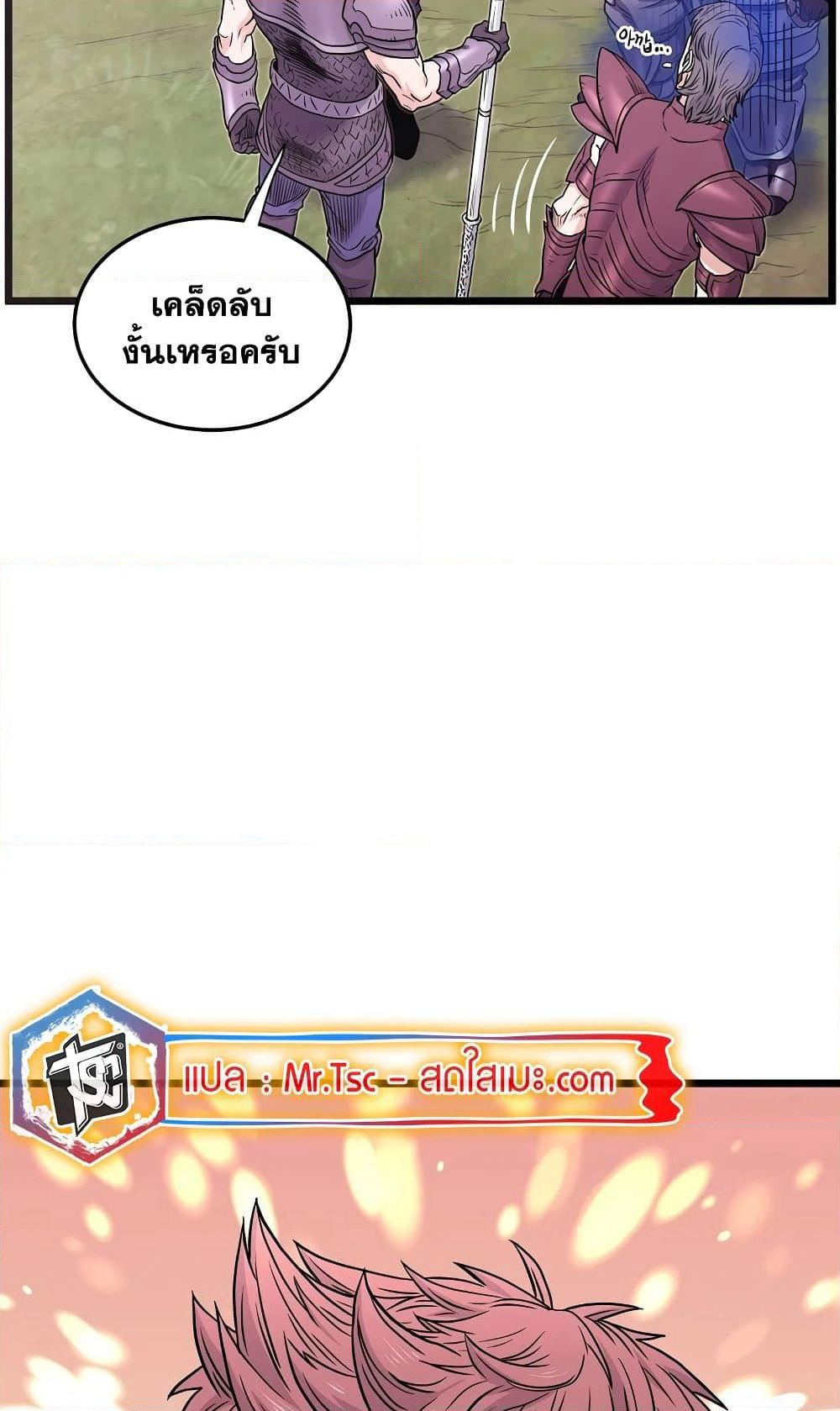 Murim Login page 29
