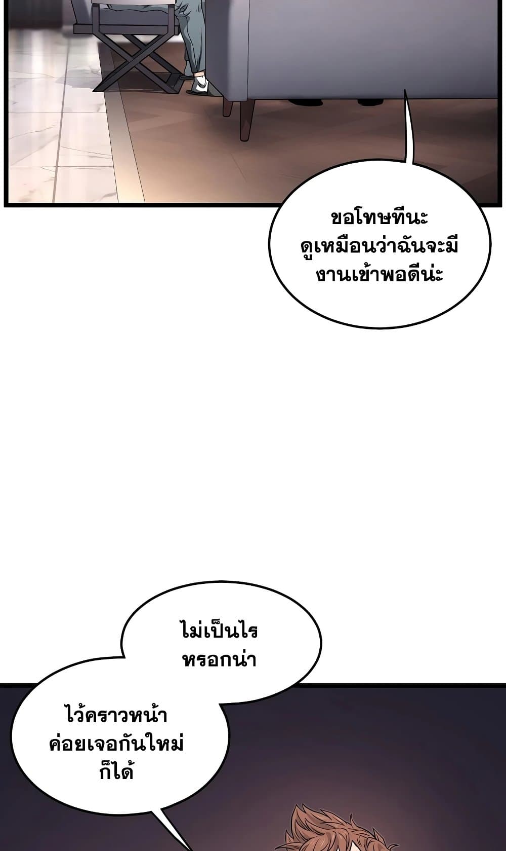 Murim Login page 97