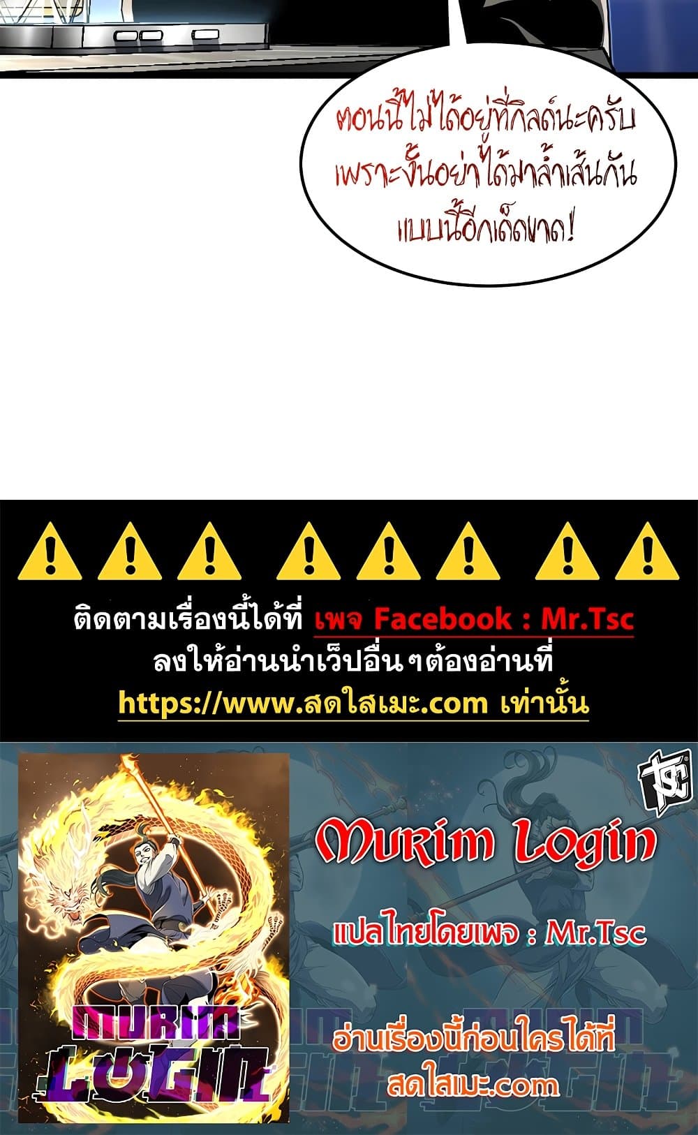Murim Login page 110