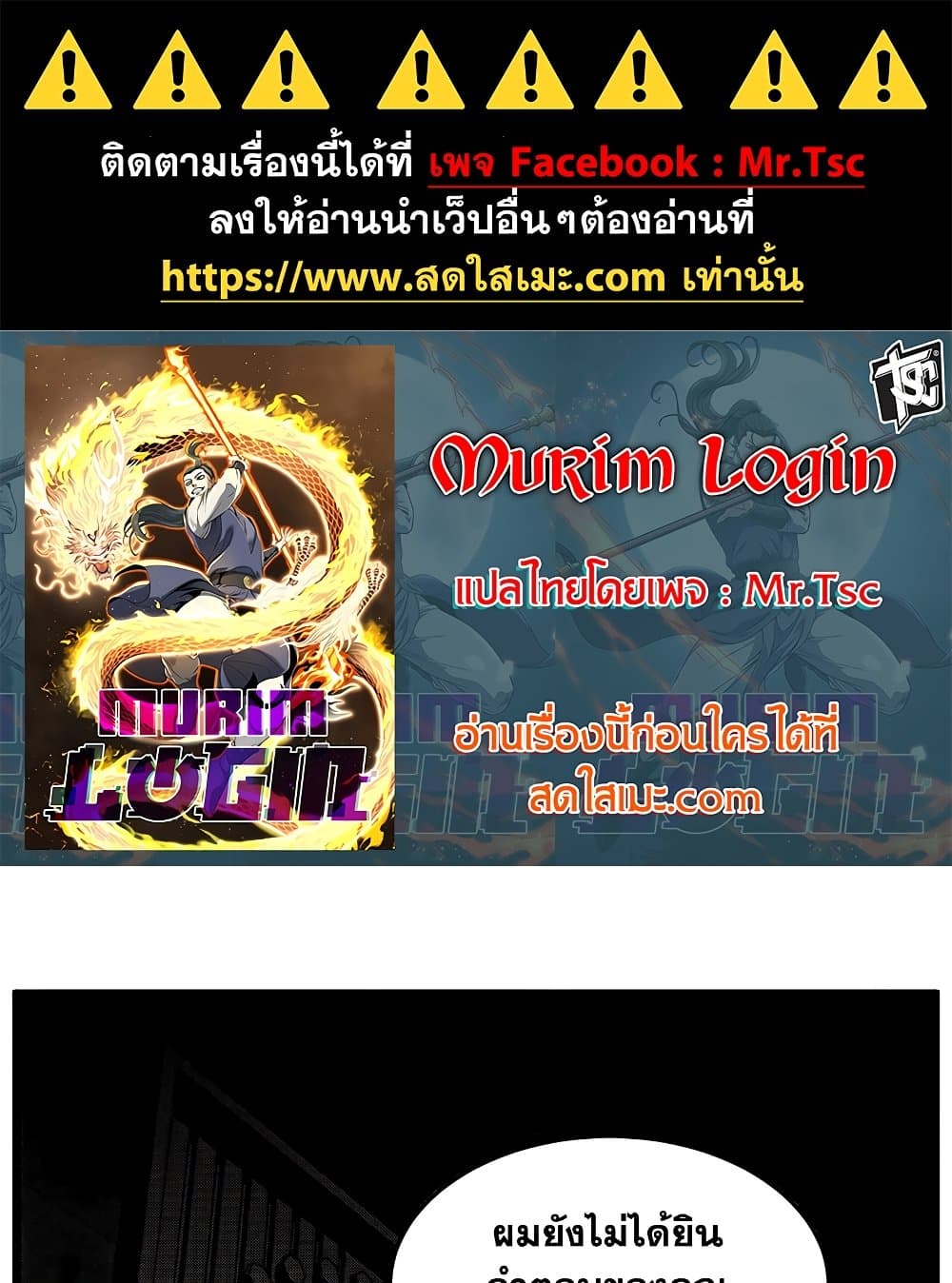 Murim Login page 1