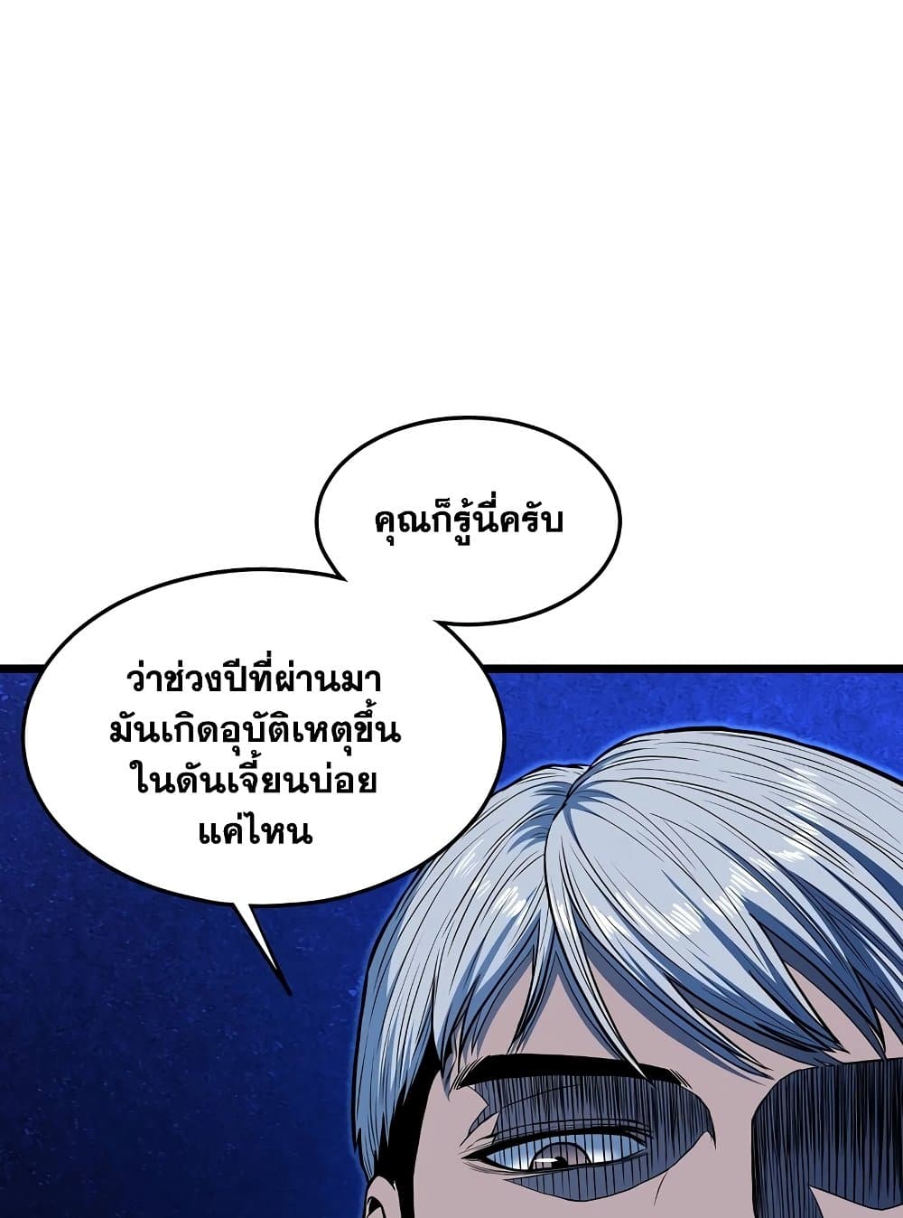 Murim Login page 7