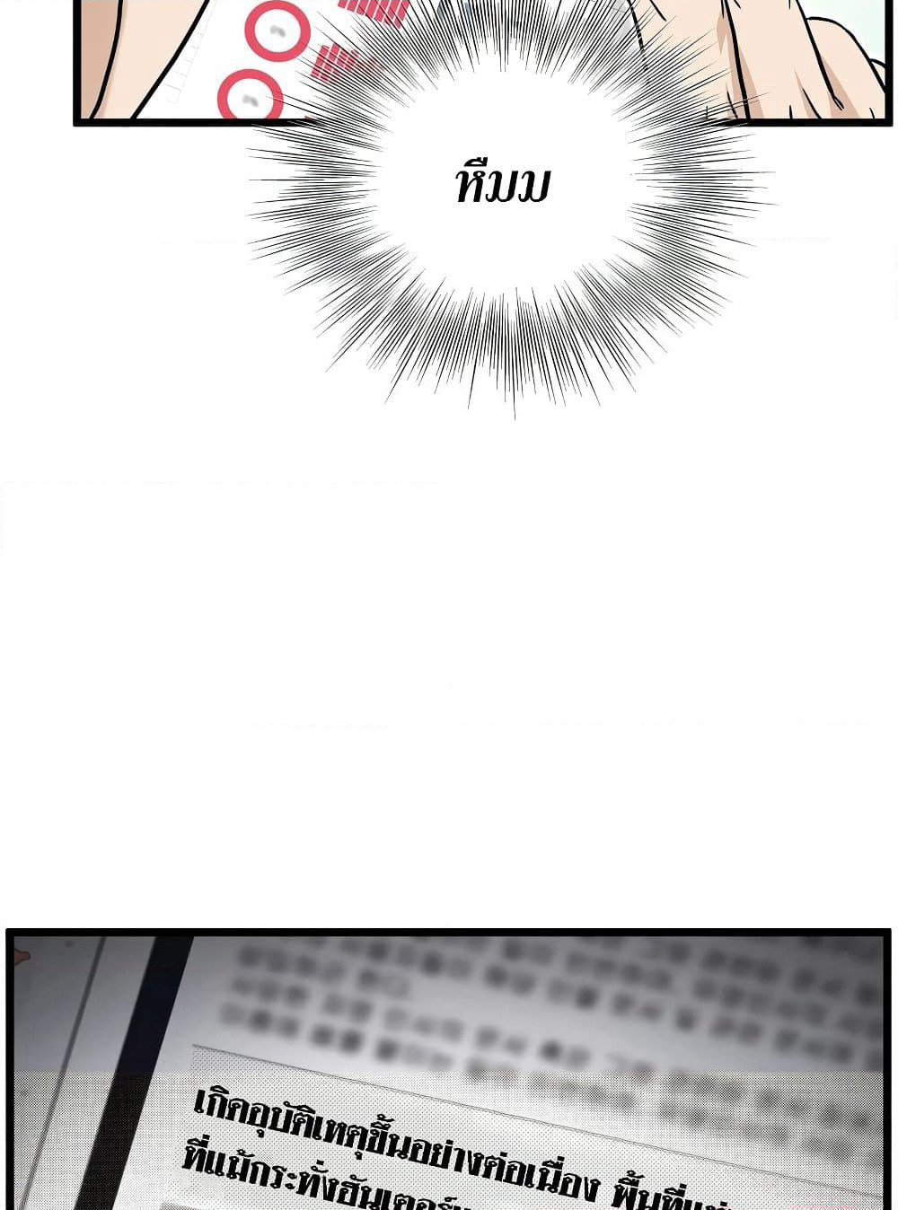 Murim Login page 71