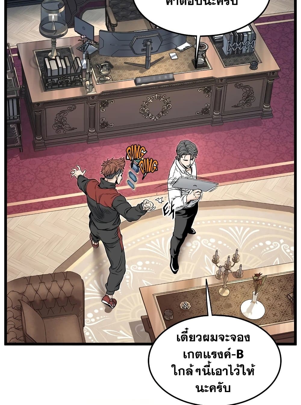 Murim Login page 83