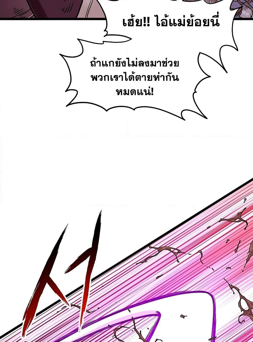 Murim Login page 110