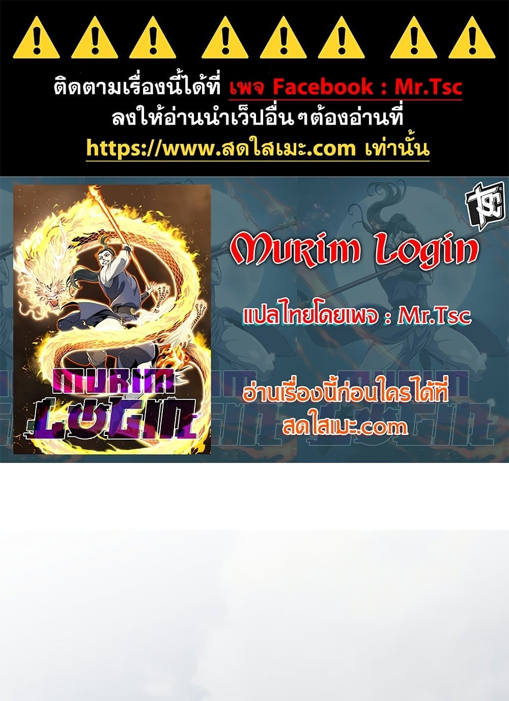 Murim Login page 1