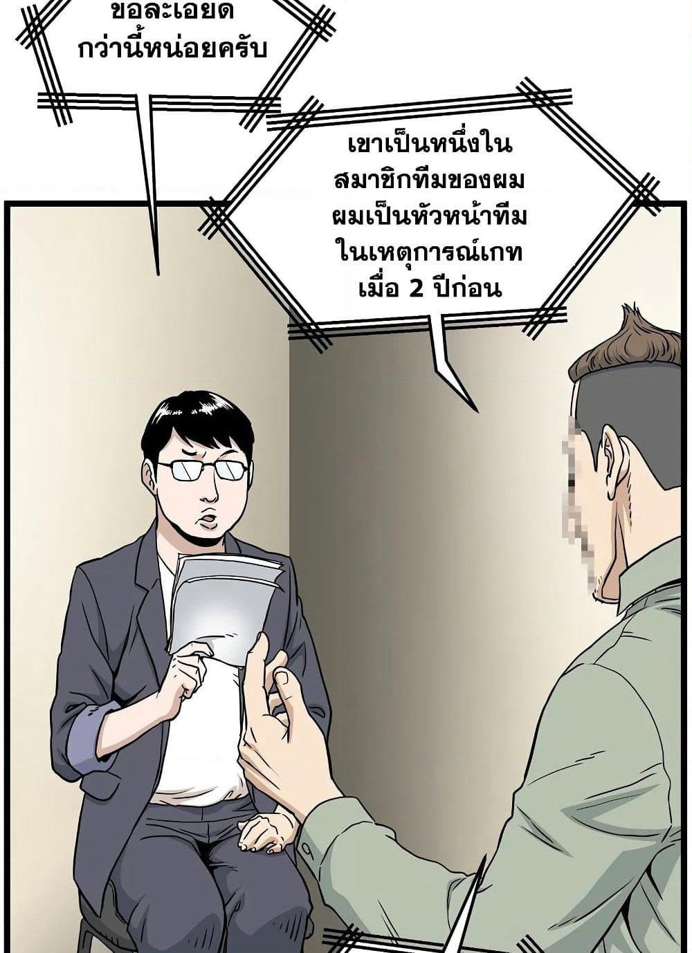 Murim Login page 100