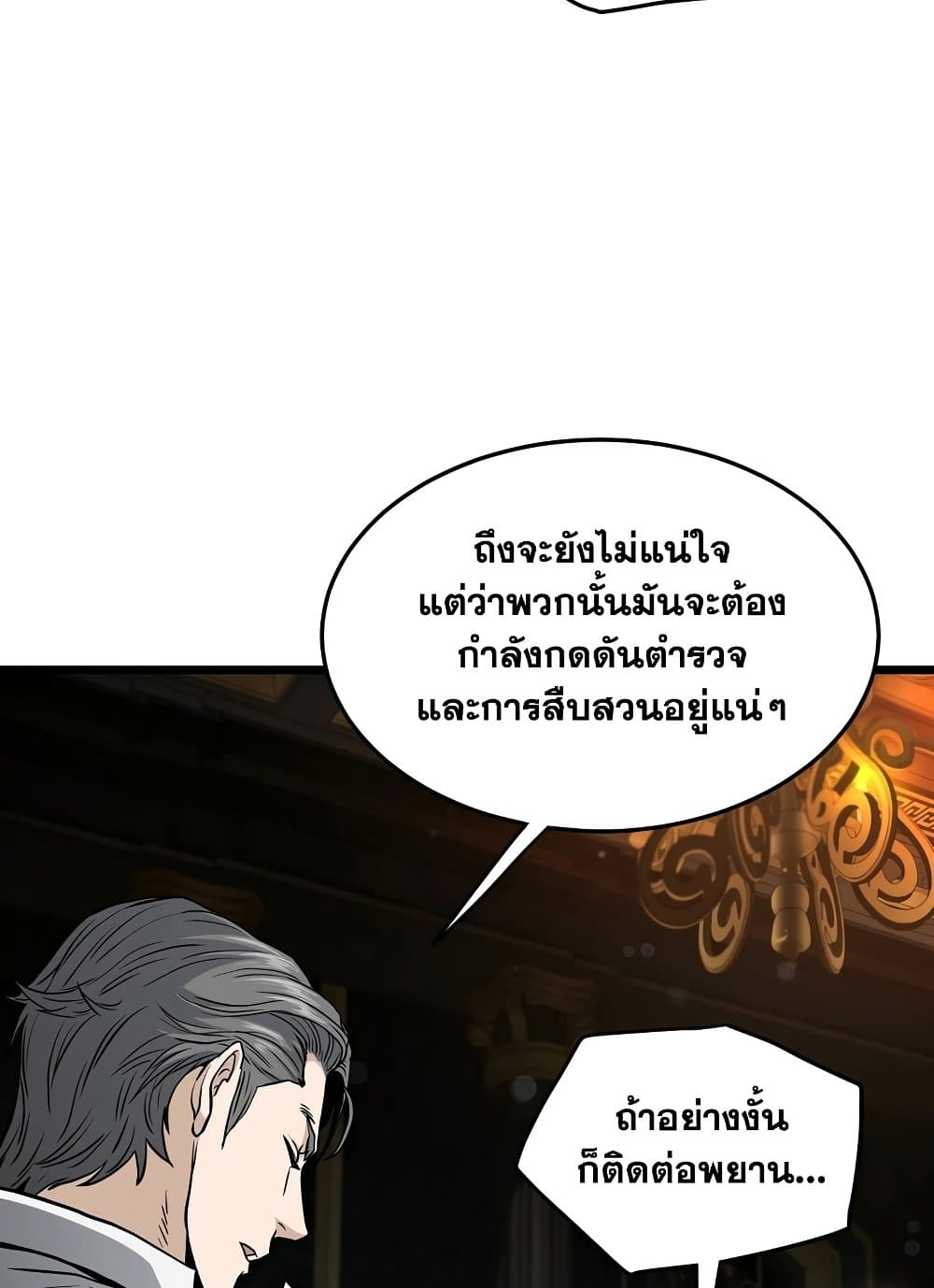 Murim Login page 112