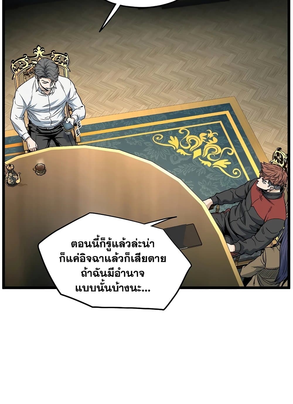 Murim Login page 121