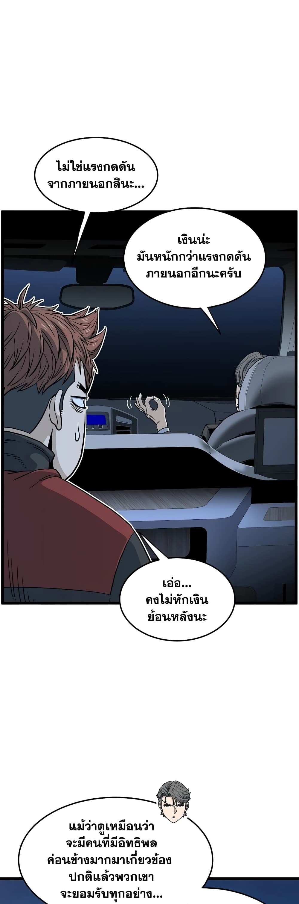Murim Login page 7