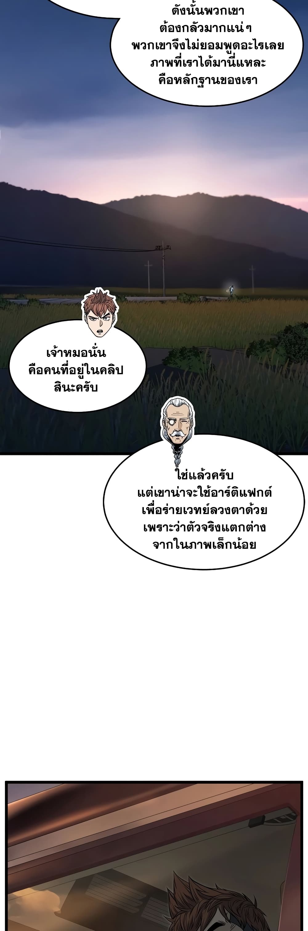 Murim Login page 8