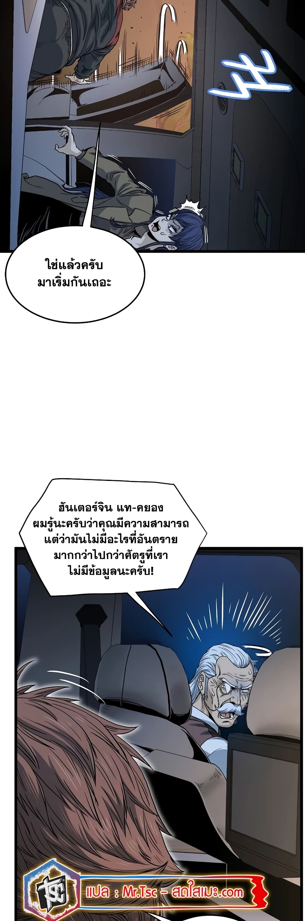 Murim Login page 10