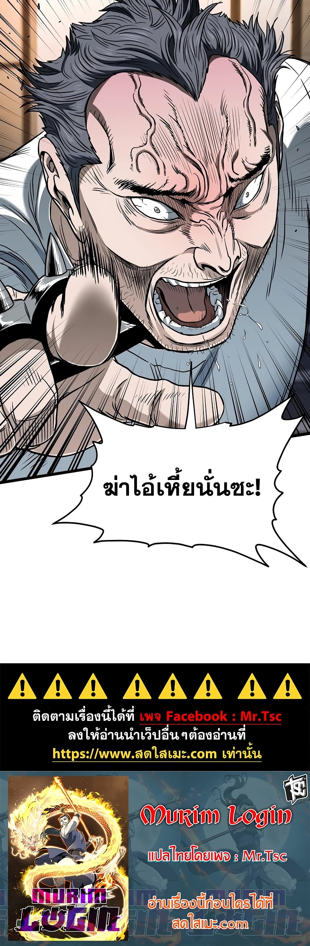 Murim Login page 60