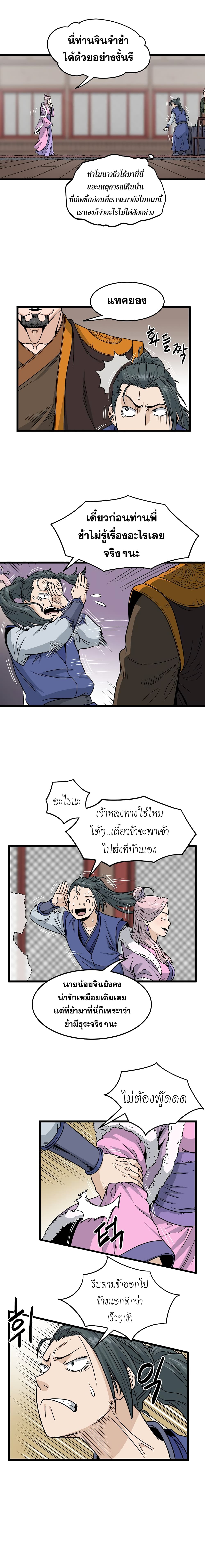 Murim Login page 4