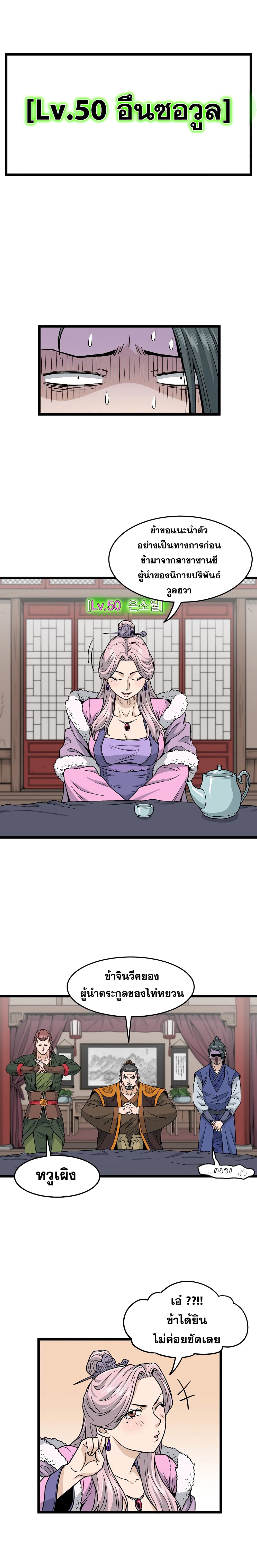 Murim Login page 6