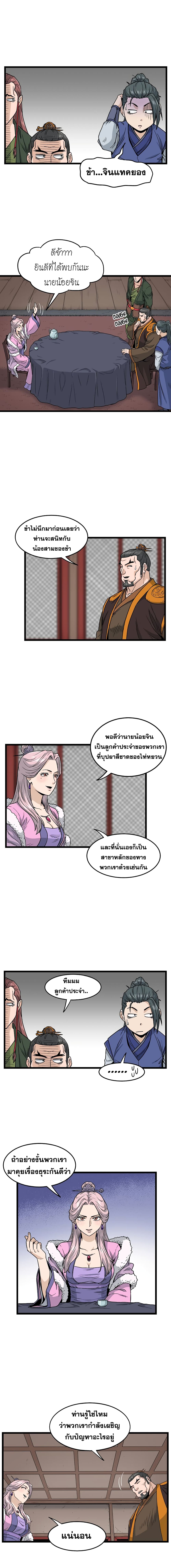 Murim Login page 7
