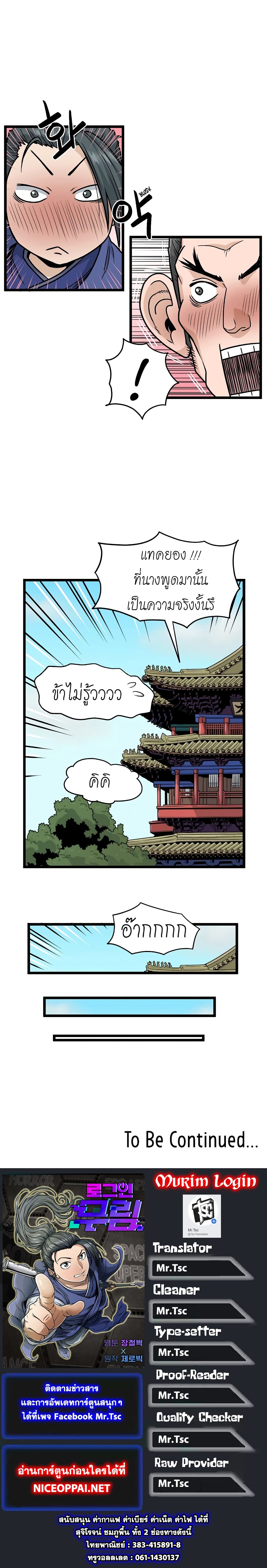 Murim Login page 13