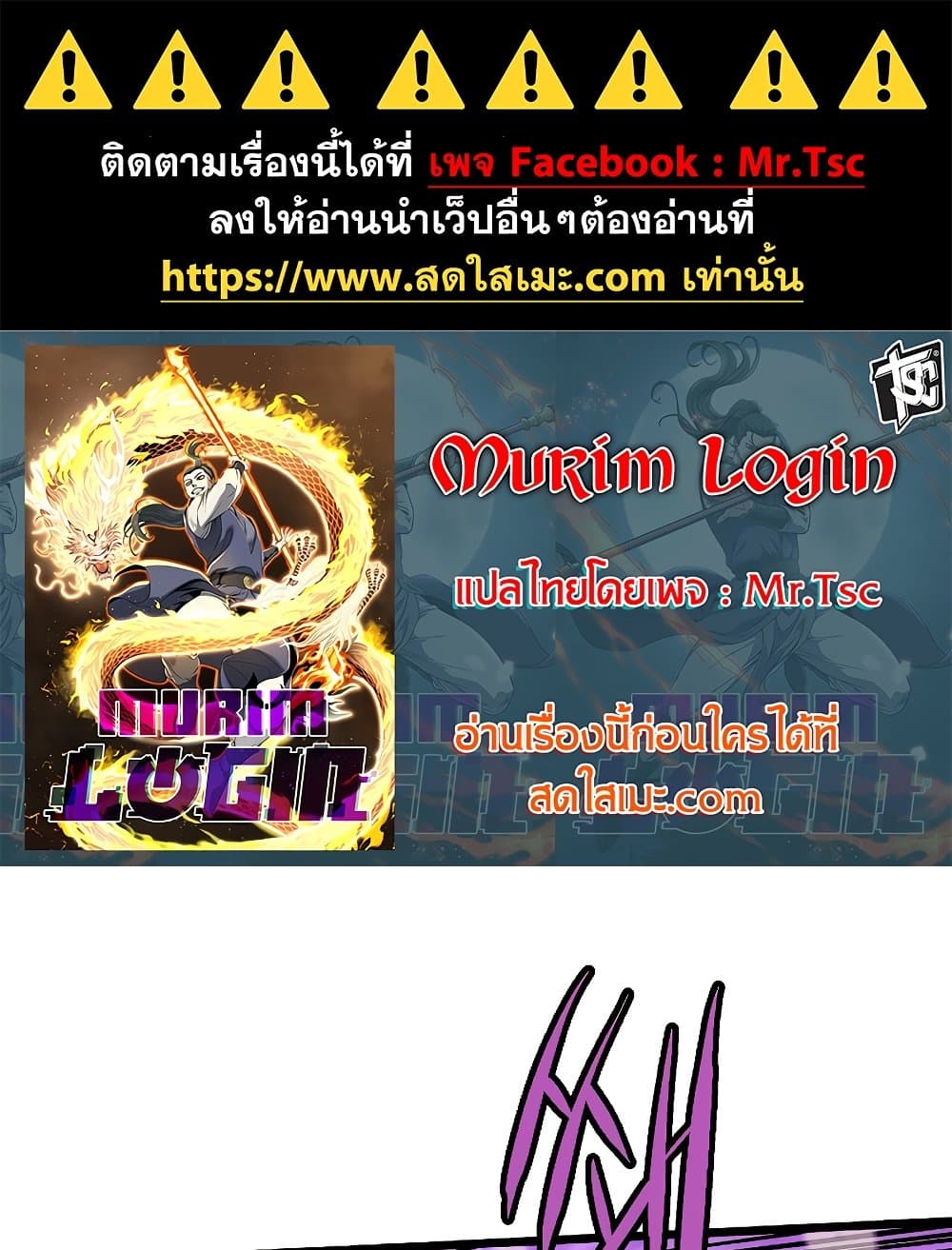 Murim Login page 1